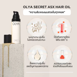 OLYA Secret ASX Hair Oil โอลญ่า ซีเคร์ท เอเอสเอ็กซ์ แฮร์ ออย เซรั่มบำรุงเส้นผม