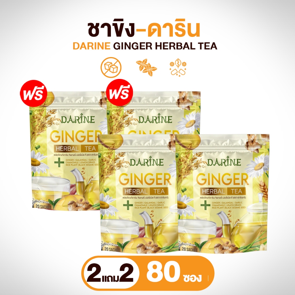 ชาสมุนไพรขิง & คาโมมายล์ แบรนด์ นภา แพ็คสุดคุ้ม 2 แถม 2 ห่อ