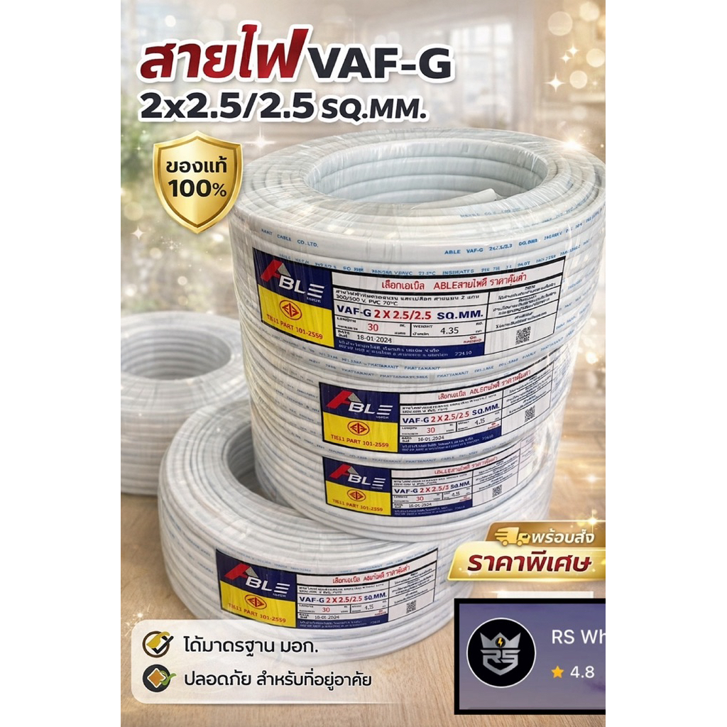 สายไฟ VAF G 2 x 2.5 / 2.5 sq.mm : ยาว 30 เมตร  ทองแดงคู่ นำไฟฟ้าได้ดี