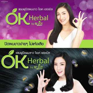 [1 กล่อง] OK Herbal โอเค เฮอเบิล แชมพูปิดผมขาว ผสมสารสกดจากธรรมชาติ 30ml.