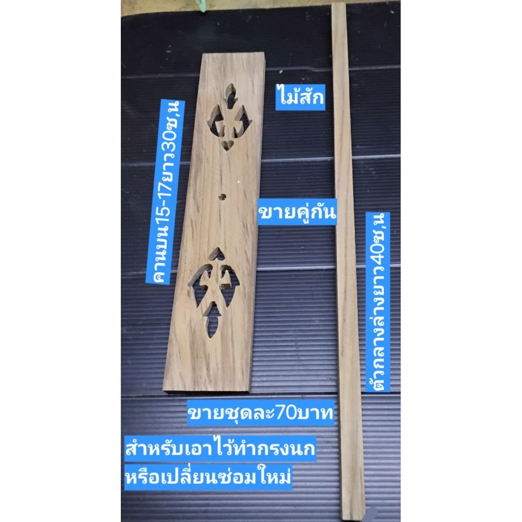คานหลังคากรงนกและตัวกลางข้างล่าง ใส่ได้กรง15-17