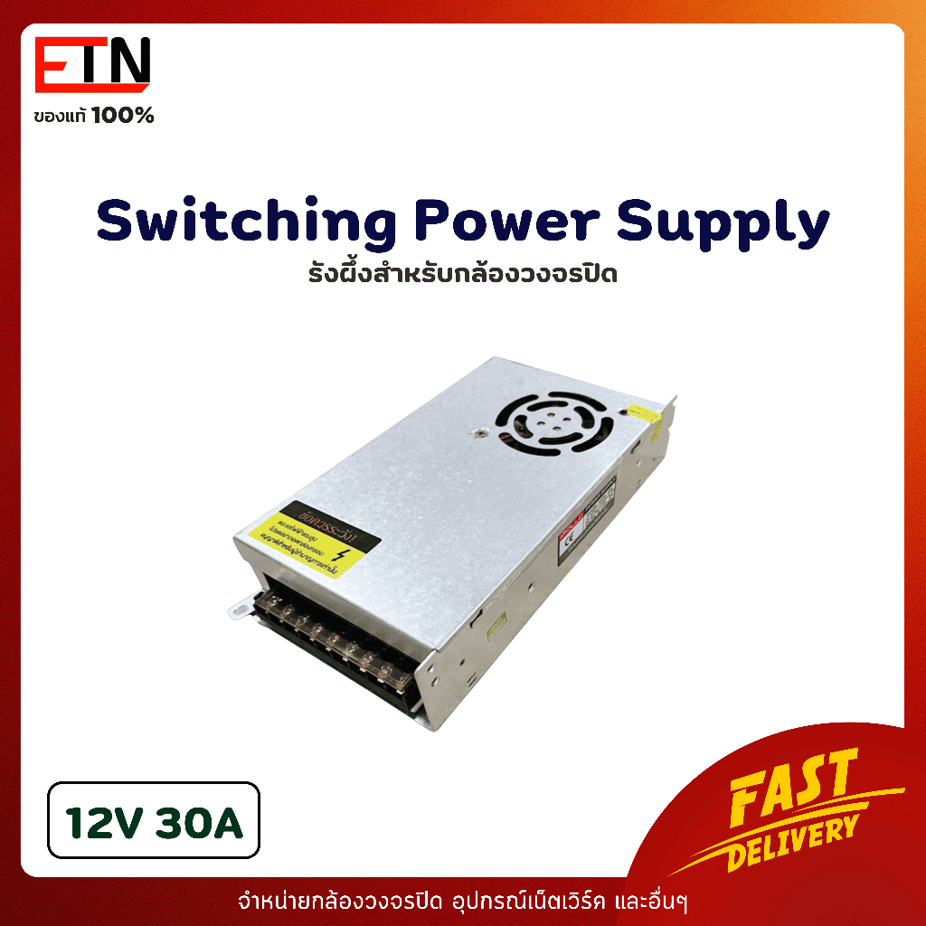 POWER SUPPLY เพาเวอร์ซัพพลาย ขนาด 12V 30A