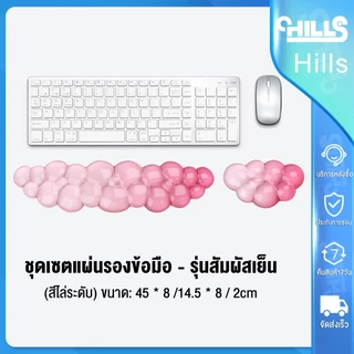 Hills แผ่นรองเมาส์โปร่งใส ที่วางคีย์บอร์ด แผ่นรองข้อมือซิลิโคนสํานักงาน เพื่่อสุขภาพในการทำงาน ตามหลักสรีรศาสตร์