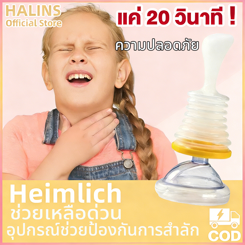 Lifevac Heimlich Kit USA ของแท้ 3-in-1 ช่วยสำลักอาหาร+หายใจ+สัตว์เลี้ยง ฟรี! คู่มือฉุกเฉิน
