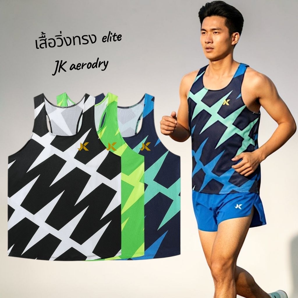 เสื้อวิ่ง (Logo JK Sport) pro elite. ลายหนาม