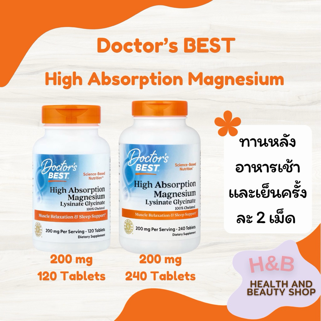 Magnesium แมกนีเซียมไกลซิเนต คีเลต Doctor's Best Chelated Magnesium 120, 240 Tablets