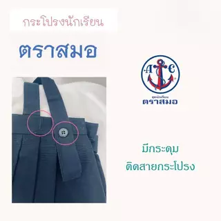 กระโปรงนักเรียน ตราสมอ ของเเท้ 100% จีบรอบตัว สีกรมเข้ม มีสาย รอบเอวตั้งแต่ 22-34 นิ้ว ชุดนักเรียน