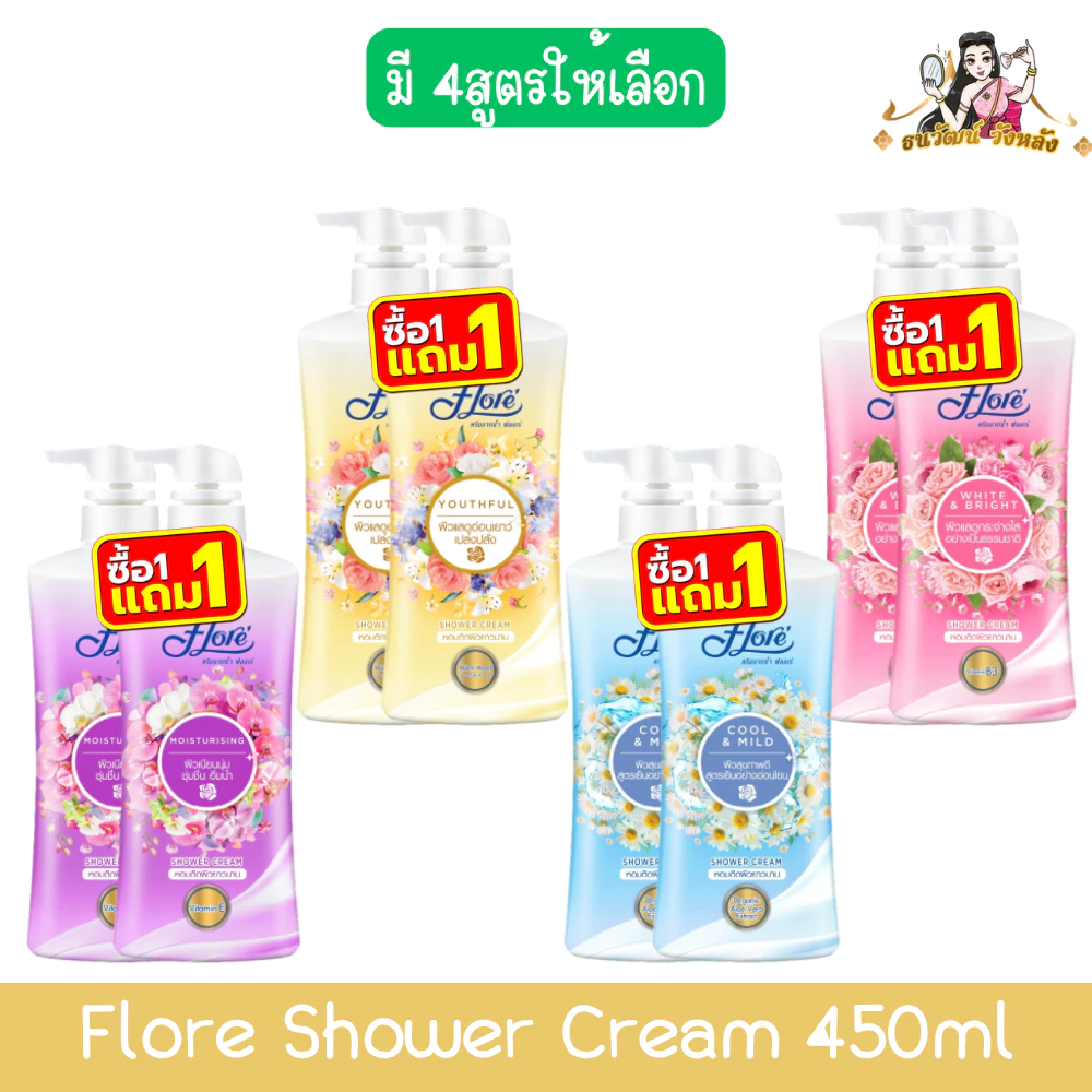 (1แถม1) Flore Shower Cream 450ml ฟลอเร่ ครีมอาบน้ำ 450มล