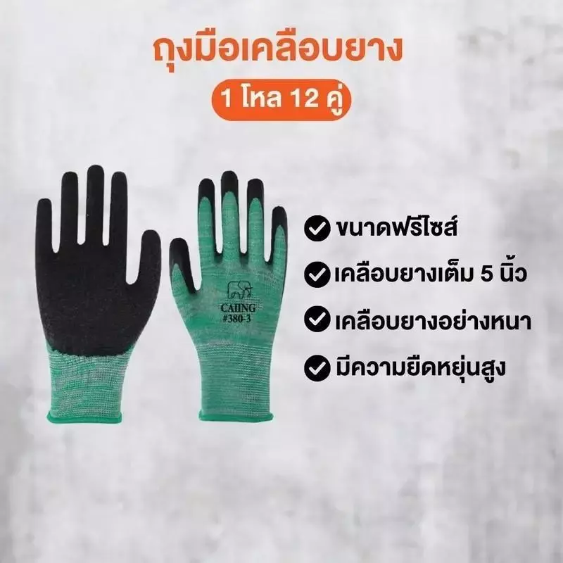 (ยกโหล) (12คู่) ถุงมือเคลือบยาง ถุงมือทำงาน ทำสวน กันลื่น กันบาด ถุงมือยาง ถุงมือกันของมีคมบาด ถุงมือช่าง พร้อมส่ง thumbnail 4