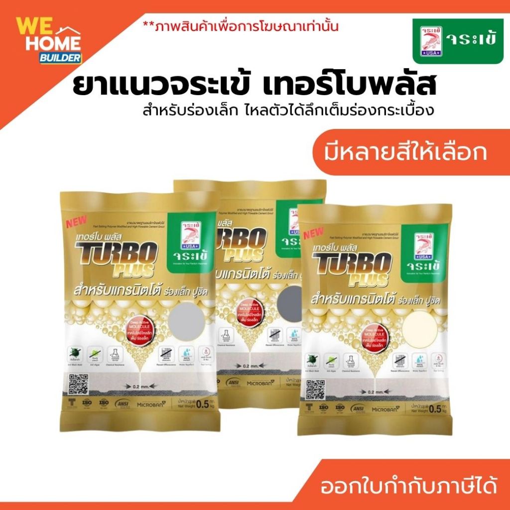 ยาแนวจระเข้ เทอร์โบพลัส | ยาแนวกันน้ำ สูตรพรีเมียม ป้องกันเชื้อรา สีสวยทน ใช้ได้ทั้งภายในและภายนอก