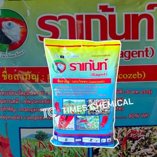 !!ยกลัง!! ราเก้นท์ (1Kg*10ถุง) แมนโคเซบ 80%WP เนื้อเขียว ละลายดีที่สุด เนื้อยุโรป สารป้องกัน กำจัด เชื้อรา