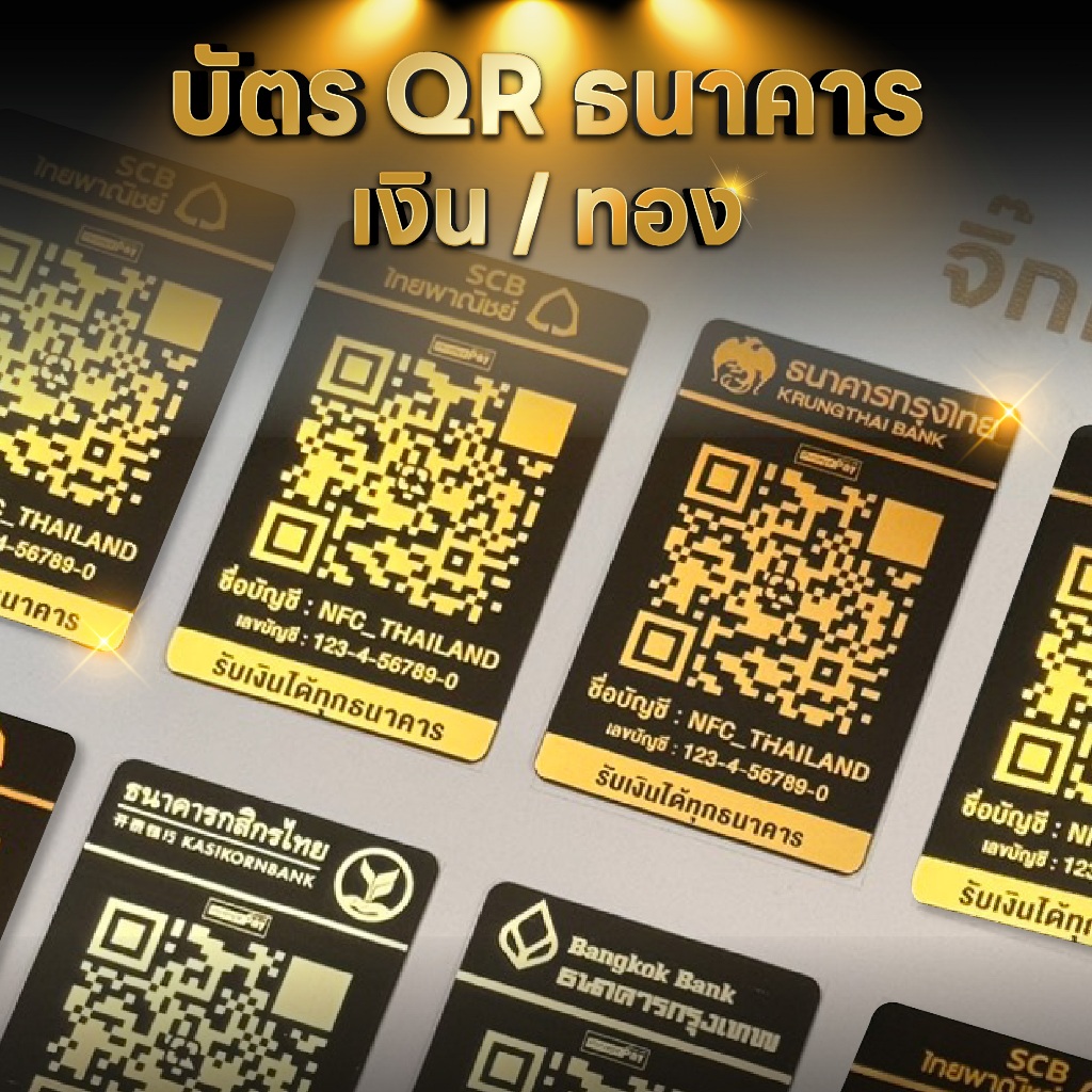 บัตรพลาสติกสแกนชำระเงินผ่าน QR Code สกรีนสีทอง / เงิน บัตรพลาสติก PVC แข็ง ขนาดเท่ากับบัตร ATM