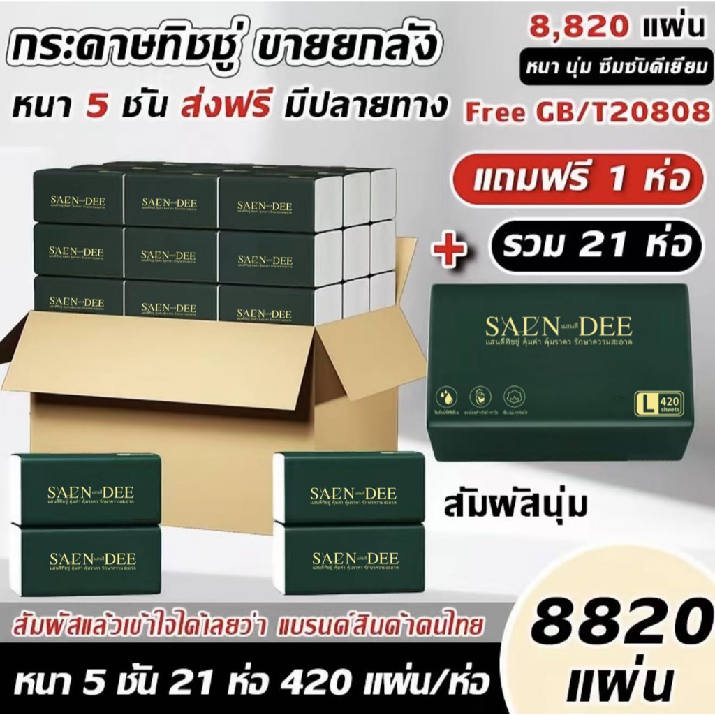(21ห่อ) ทิชชูเช็ดหน้า ไร้ฝุ่น ไม่เป็นขุย หนานุ่ม5ชั้น เกรดGB/T20808 เช็ดหน้า ห่อใหญ่ พร้อมส่ง