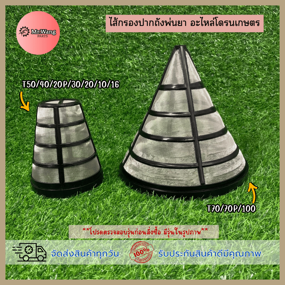อะไหล่โดรนเกษตร ไส้กรองปากถังพ่นยา สำหรับรุ่นT50/40/20P/30/20/10/16/T70/70P/100ราคาต่อ 1 ชิ้นตรวจสอบรุ่นในรูปภาพก่อนสั่ง