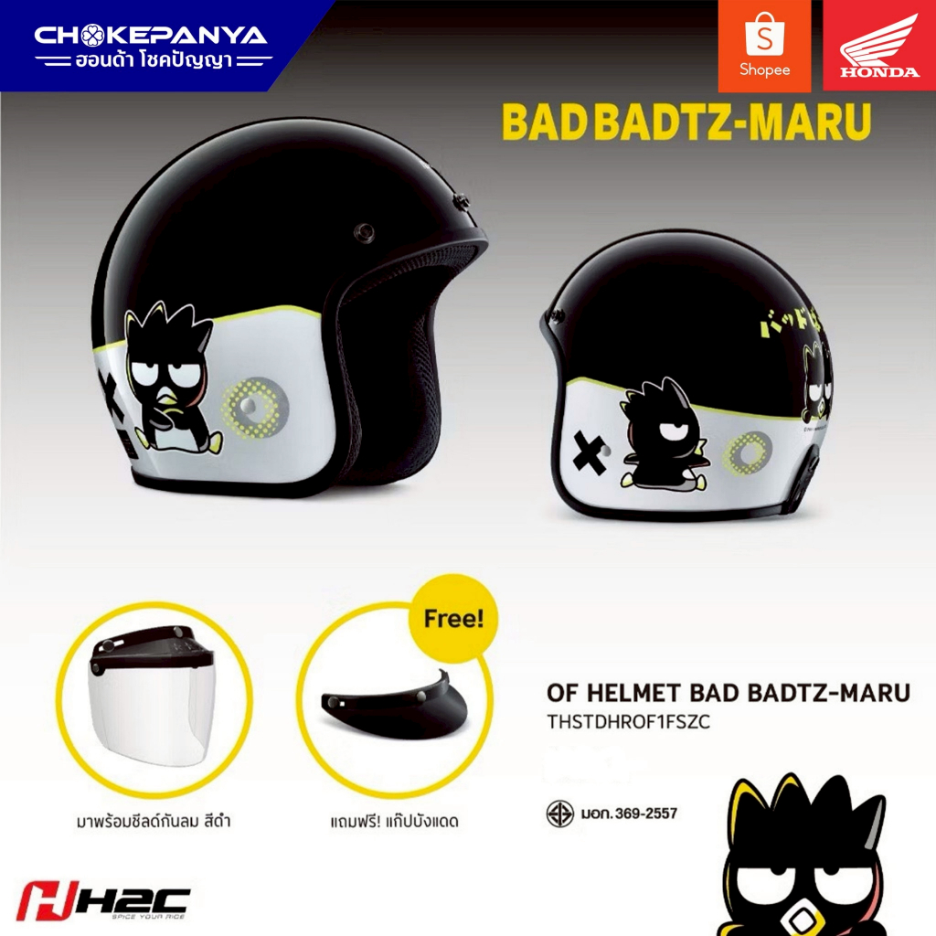 หมวกกันน็อกเปิดหน้า แบด แบดซ์ มารุ H2C HELMET BAD BADTZ MARU