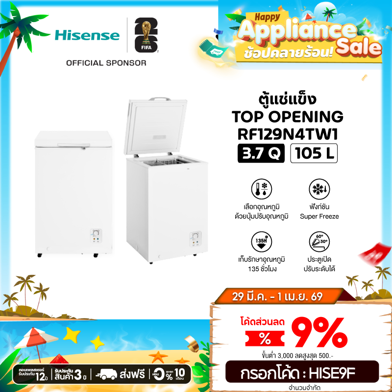[Presale พร้อมส่ง 16 เม.ย] Hisense ตู้แช่แข็ง Freezer ขนาด 105 ลิตร 3.7 คิว รุ่น RF129N4TW1