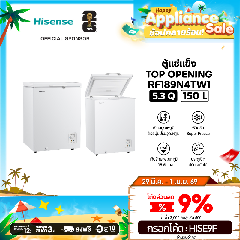 [Presale พร้อมส่ง 8 เม.ย] Hisense  ตู้แช่แข็ง Freezer ขนาด 150 ลิตร รุ่น RF189N4TW1