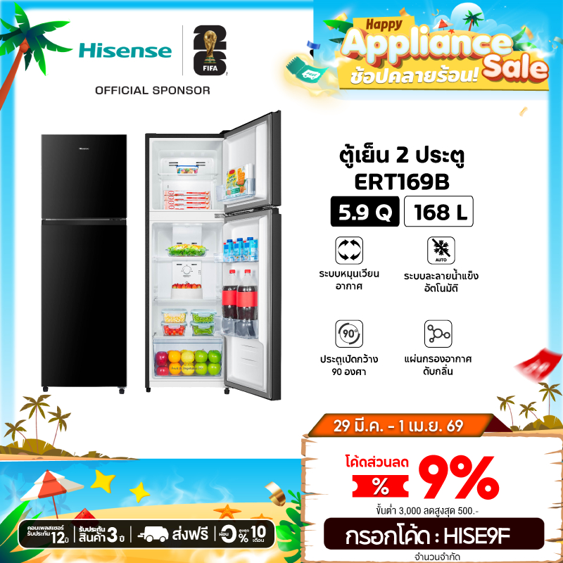 Hisense ตู้เย็น 2 ประตู รุ่น ERT169B ความจุ 168 ลิตร