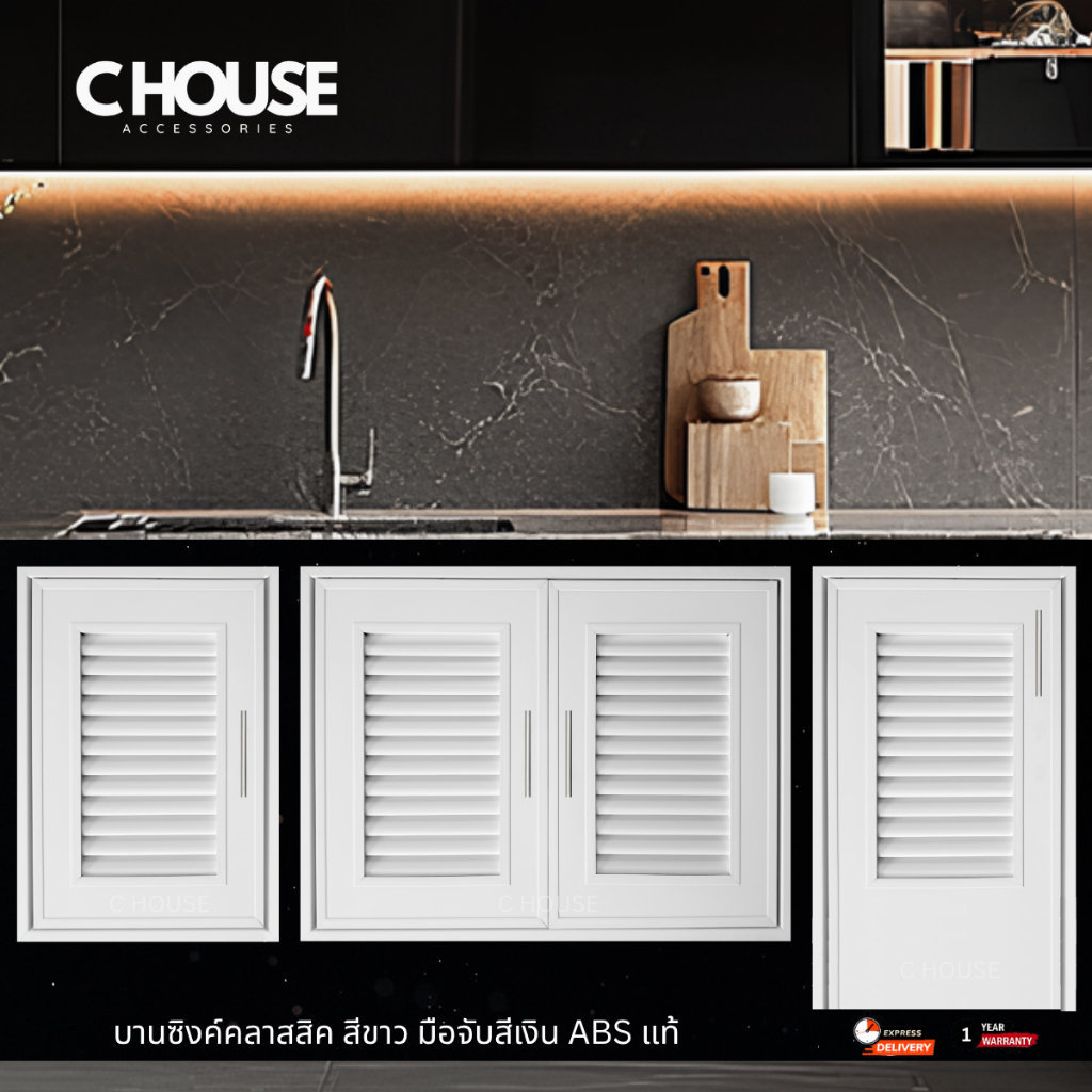 บานซิงค์คู่ ABS บานซิงค์คู่เกรดดี ลายคลาสสิค หน้าบานคู่ ขนาด 85X65X10 CM สีขาว สีเทา และอื่นๆ