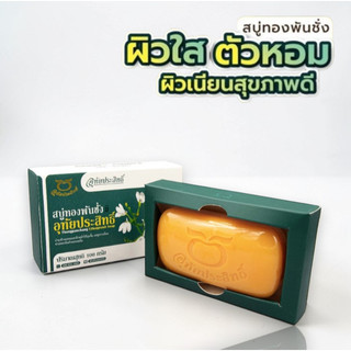 Uthaiprasit Thongpanchang Soap อุทัยประสิทธิ์ สบู่ทองพันชั่ง [100 g.] สบู่ สบู่ก้อน สบู่อาบน้ำ 1ก้อน
