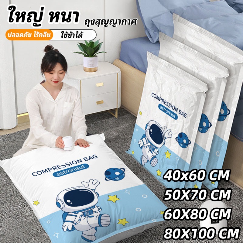 ถุงสูญญากาศ นักบินอวกาศ 4ขนาด ถุงสูญญากาศจัดเก็บเสื้อผ้า ถุงสูญญากาศเก็บเสื้อผ้า ถุงสูญญากาศแพ็คกระเป๋าเดินทาง