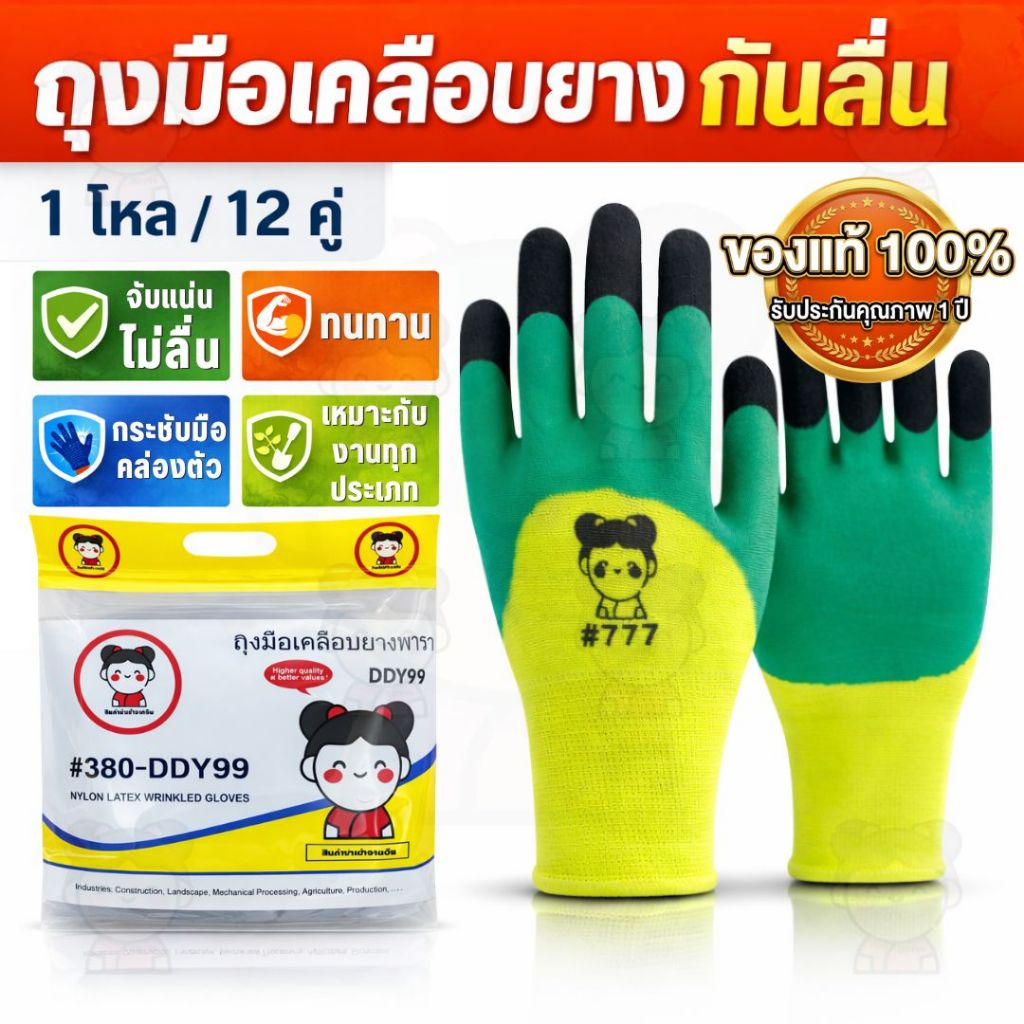 ถุงมือเคลือบยาง กันลื่น ถุงมือทำงาน ถุงมือช่าง ถุงมือทำสวน ถุงมือกันบาด ถุงมือก่อสร้าง ถุงมือโรงงาน หนา ทนทาน จับกระชับ