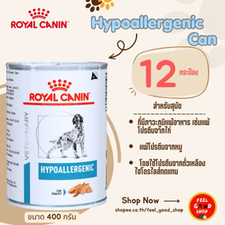 (( 12 กระป๋อง))  Royal canin Hypoallergenic 400 g  exp 11/20…