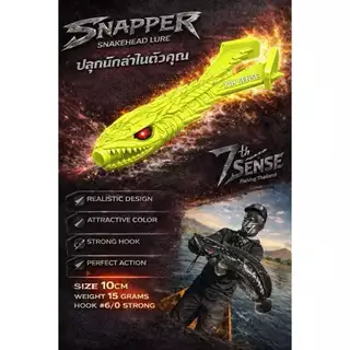 เหยื่อยางน้าเจ๋ง รุ่น snapper เหยื่อยางสแน็ปเปอร์ ขนาด 4 นิ้ว by najeng