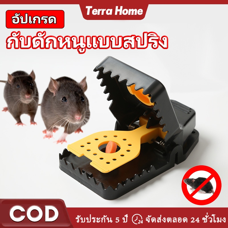กับดักหนูสปริง ความไวสูง ดักหนูง่าย ปลอดภัยต่อสิ่งแวดล้อม