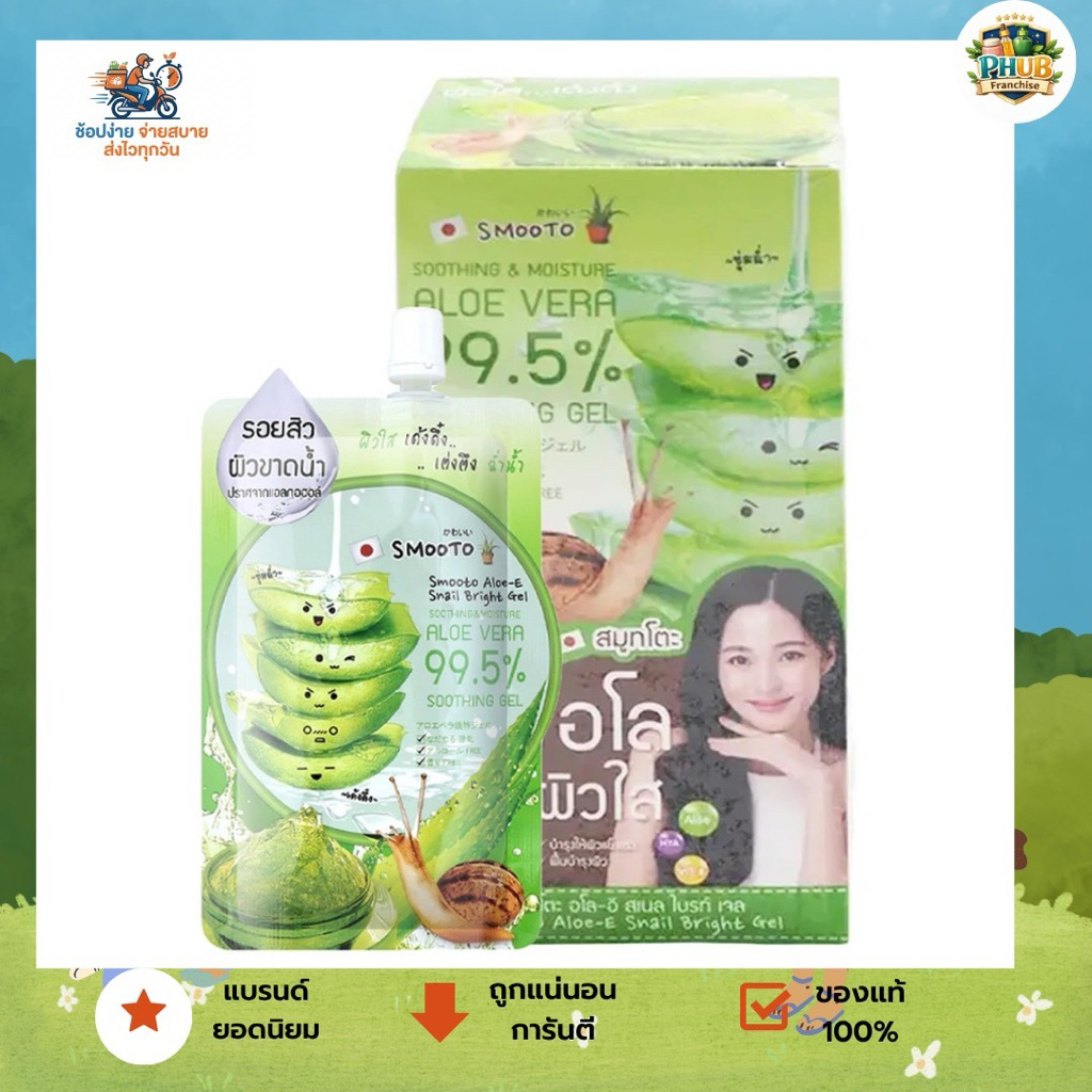 SMOOTO{ โปรสุดคุ้ม} เจลว่านหางจระเข้ ALOE E SNAIL BRIGHT GEL 50 มล. (แพ็ก 4 ชิ้น)