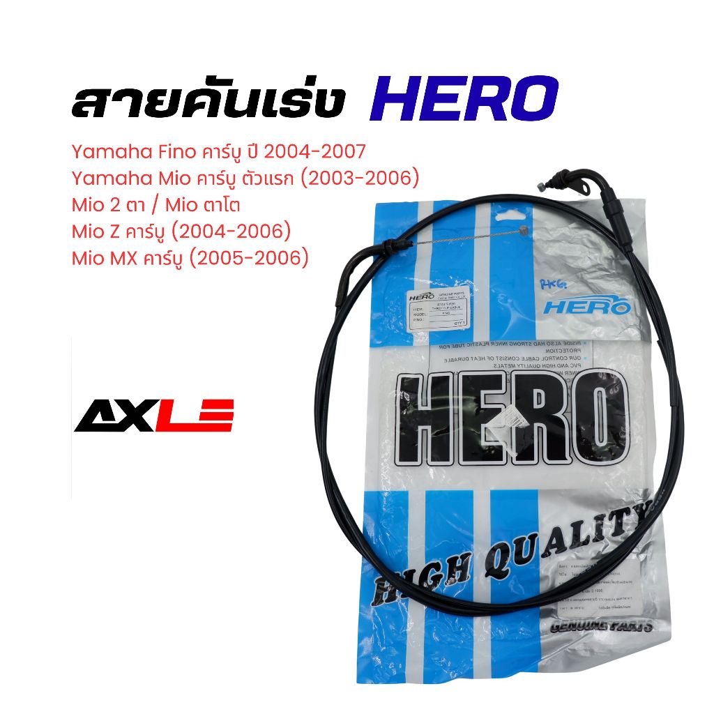 สายเร่ง Fino คาร์บู Mio Mio Z Mio MX ปี 2003-2007 สายคันเร่งมอเตอร์ไซค์ HERO
