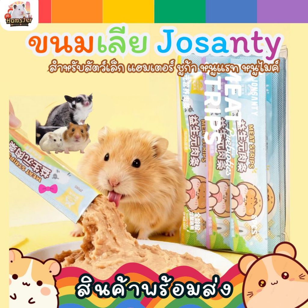 Josanty ขนมเลีย รสไก่ และแซลมอน เสริมคุณค่าทางโภชนาการ มีทั้งแบบแบ่งและกระปุกใหญ่