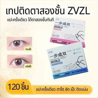 ZVZL เทปติดตาสองชั้นแบบก้านจับ ก้านใช้ดันชั้นตาได้ในตัว ลดการสัมผัส ไร้รอยจับ ติดจับง่าย ติดทนนาน แนบสนิทผิว ไม่หลุดง่าย