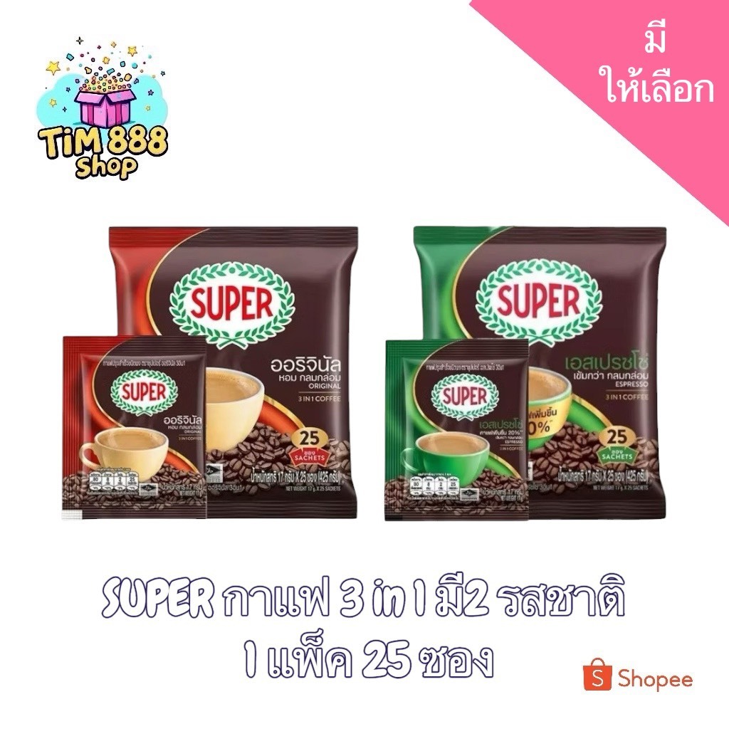🔥📌โปรพิเศษ 🔥📌SUPER ซุปเปอร์กาแฟ 3in1 25 ซอง มี 2 สีให้เลือก