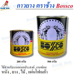 กาวยาง ตราช้าง Bossco (กาวยางคุณภาพสูง) กาวติดไม้ ซ่อมรองเท้า กาวติดรองเท้า กาวติดหนัง กาวติดพลาสติก ขนาด 200/500g