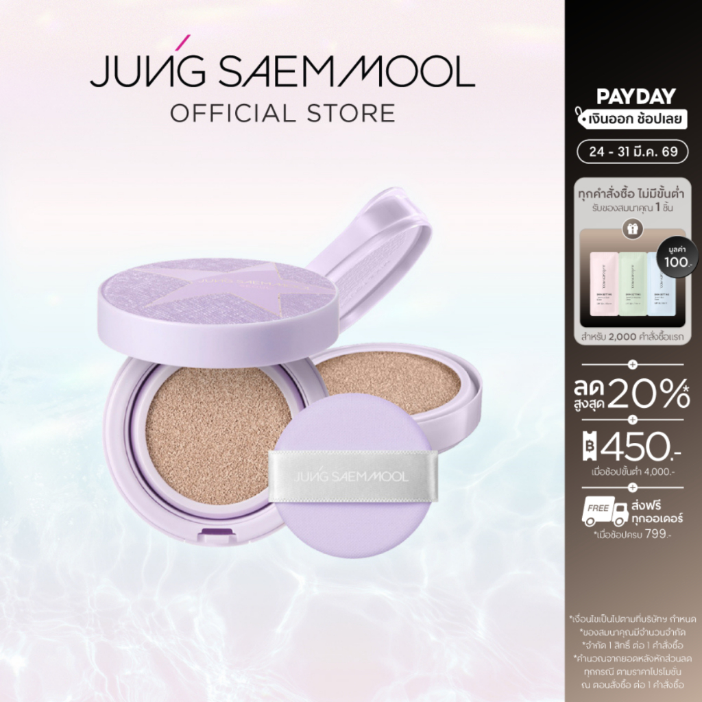 JUNG SAEM MOOL SKIN NUDER CUSHION HOLIDAY 2025 จองแซมมุล สกิน นูเดอร์ คุชชั่น ฮอลิเดย์ 2025 (14g*2)