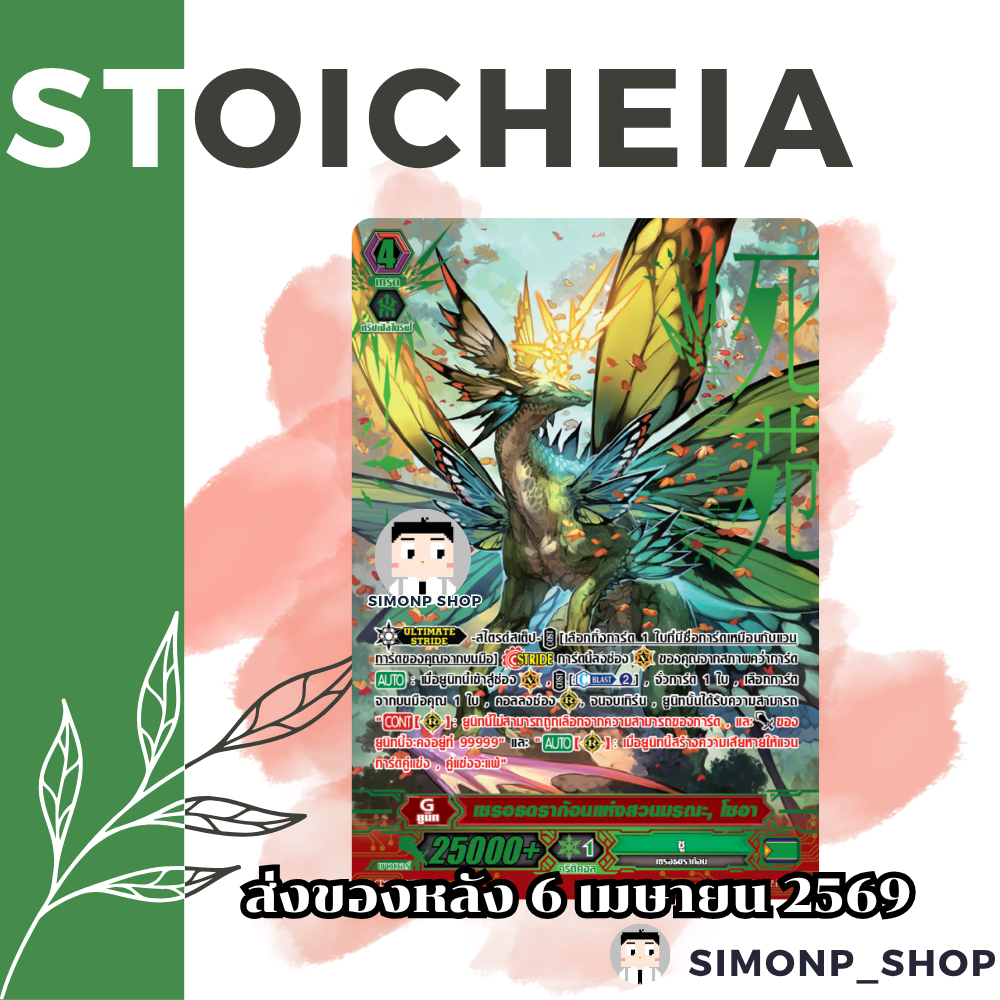 Zeroth เซรอธดราก้อน กีเซ่ โซอา ดัสต์ สตาร์ก อัลทิม่า เมกิดโด้ ดรักม่า Vanguard แวนการ์ด ZR G-BT13 G-