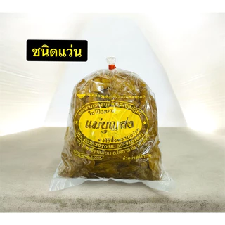 ไชโป้วหวาน ตราแม่บุญส่ง ราชบุรี ขนาด 1 กก. คุ้มสุดๆ