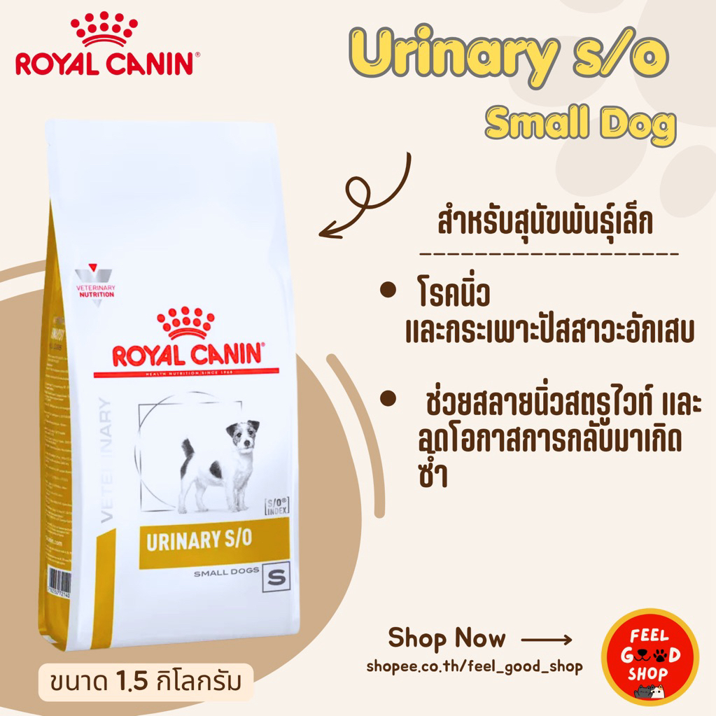Royal canin Urinary s/o small dog (1.5kg) อาหารสัตว์ป่วยเป็นนิ่วพันธ์เล็กน้ำหนักน้อยกว่า 10 กก. (หมดอายุ 02/2027)