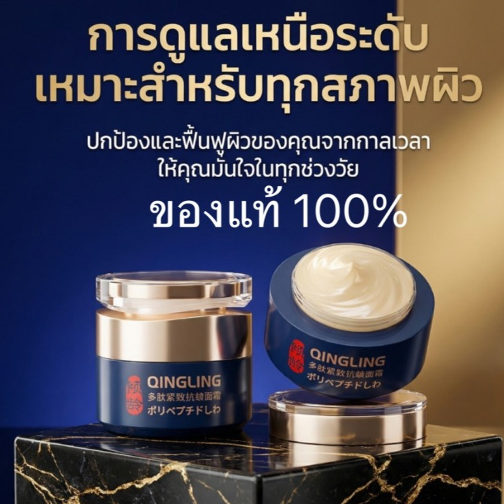 C.344. Qingling ครีมกําจัดริ้วรอย Anti-Aging ครีมกระชับริ้วรอย Qingling Facial Moisturizing Treatmen