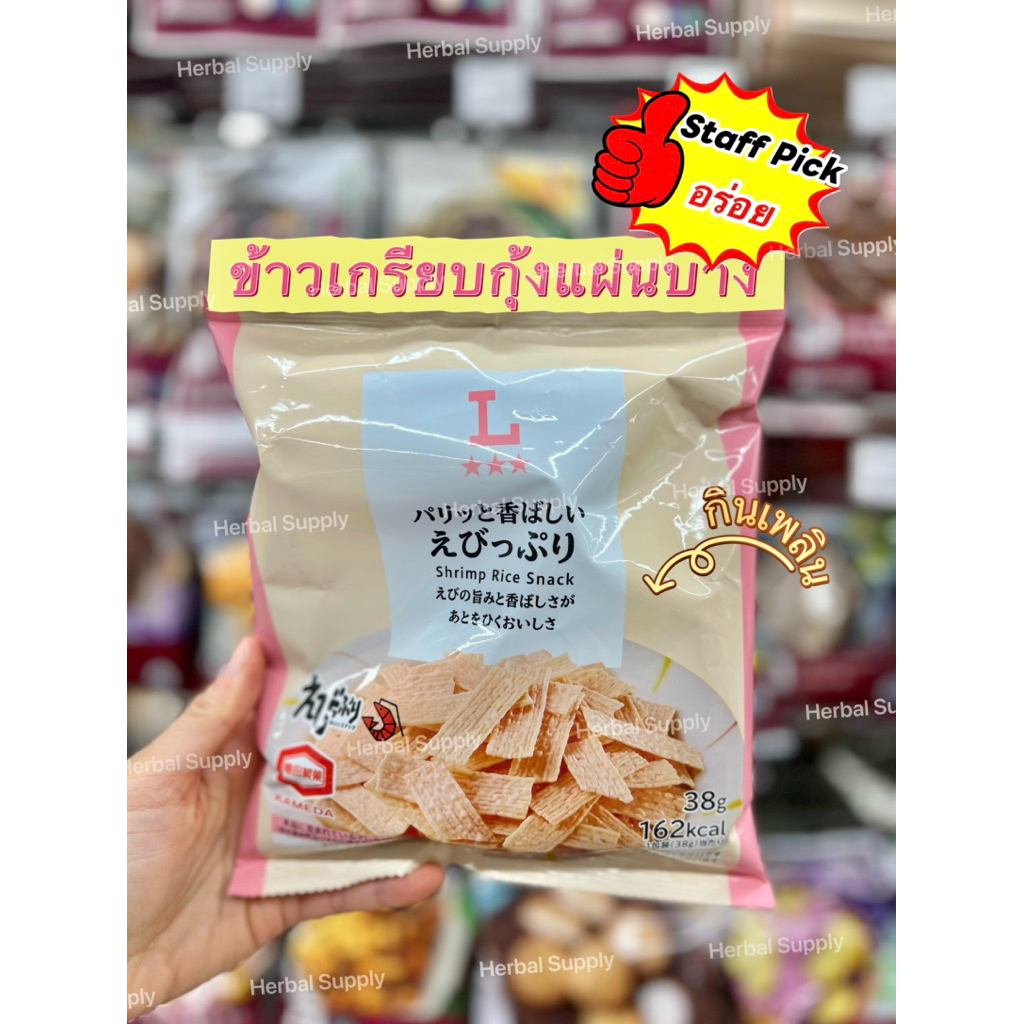 Lawson 🇯🇵 ข้าวเกรียบกุ้งแผ่นบาง