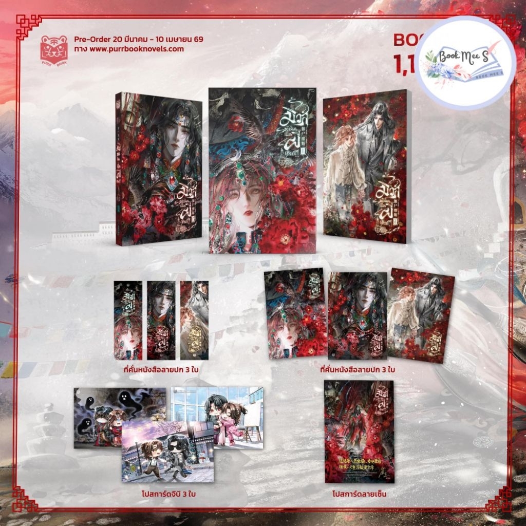 [พร้อมส่ง] มิวส์ของฉัน...เป็นผี (ดิบ)?! เล่ม 1-3 (จบ) / Boxset
