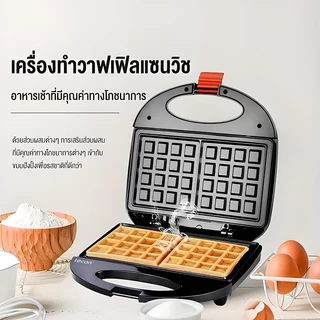 Lecon เครื่องทําวาฟเฟิล เครื่องอาหารเช้า เครื่องทําขนมไข่ สามารถทำโดนัท วาฟเฟิล คุกกี้ได้ ร้อนเร็ว 3 นาที