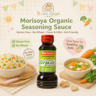 Morisoya ซอสปรุงรส ออร์แกนิค Gluten Free ไม่มีแป้งสาลี ซอสคล…