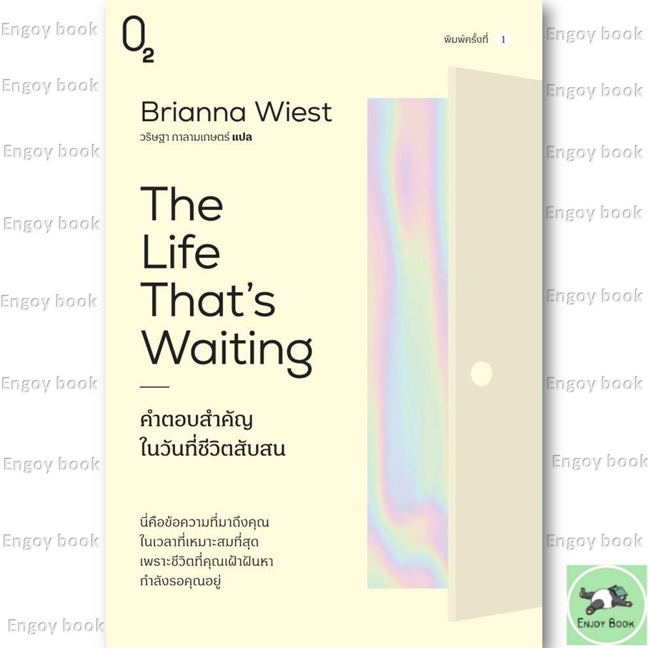 หนังสือ  คำตอบสำคัญในวันที่ชีวิตสับสน (The Life That's Waiting) บจ.มายด์ แอนด์ ธอท
