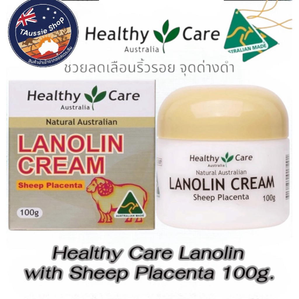 ครีมรกแกะ Healthy Care Lanolin Cream with Sheep Placenta ขนาด 100 กรัม(นำเข้าออสเตรเลีย 🇦🇺)Exp.06/29