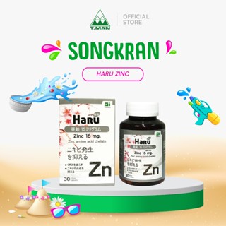 HARU ZINC (ฮารุ ซิงค์) 30 แคปซูล