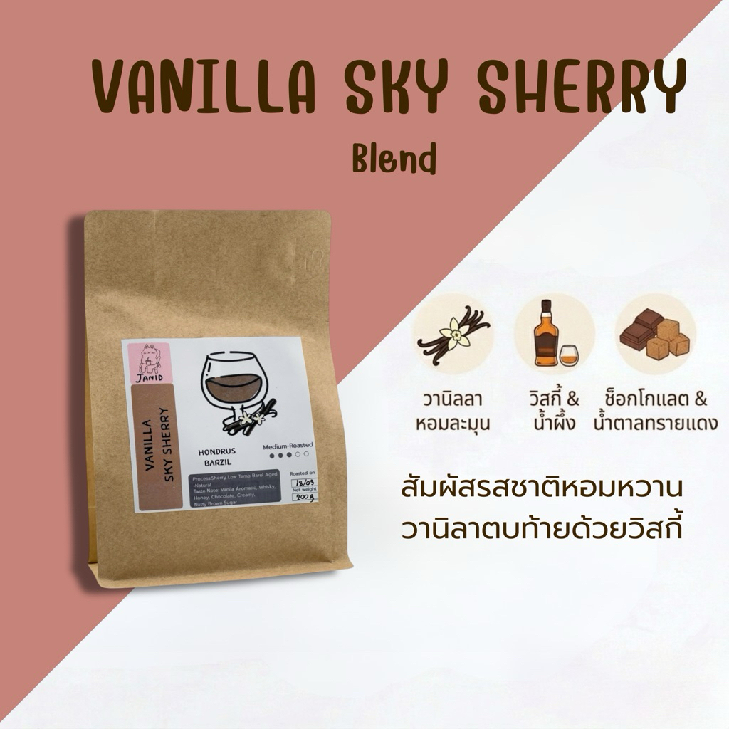 JANID | VANILLA SKY (Sherry Blend) | Medium-Light Roast | Vanilla / Rum / Chocolate / Sweet Finish
