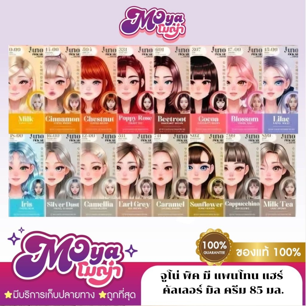 JUNO Pick Me Pantone Hair Color Milk Cream 85ml จูโน่ ครีมเปลี่ยนสีผมสูตร Conditioner Hair Color Cre