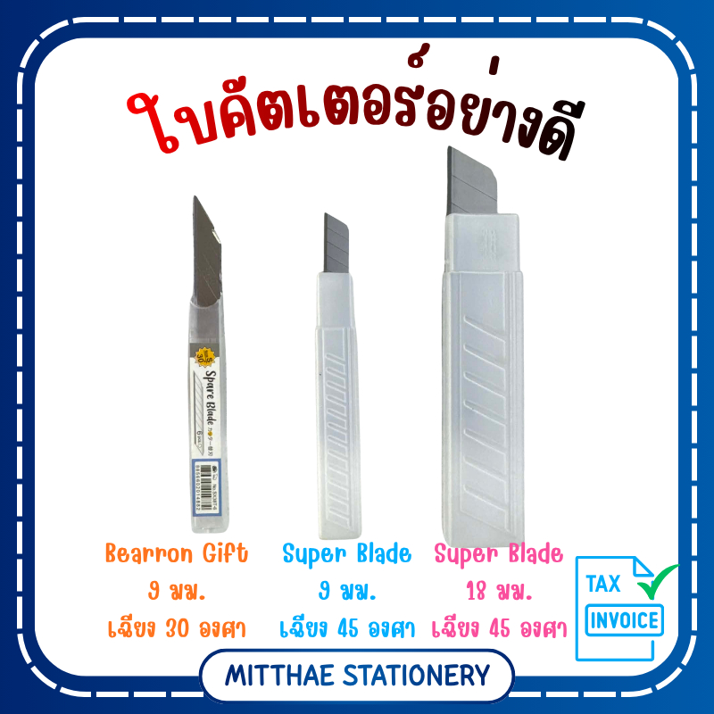 SUPER BLADE ใบมีดคัตเตอร์ ใบคัตเตอร์ 45 องศา / 30องศา (ใบมีดเฉียง)  สำหรับ มีดคัตเตอร์เล็ก ใหญ่